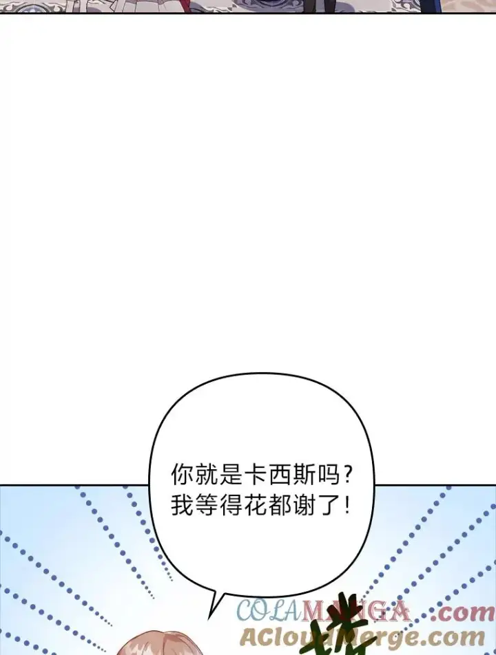 《勾引了病弱男主》4.红着耳朵的你图81
