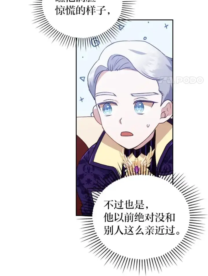 《勾引了病弱男主》4.红着耳朵的你图83