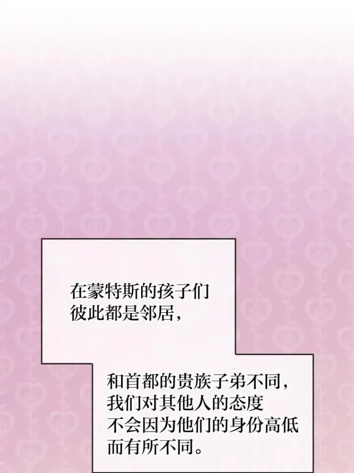 《勾引了病弱男主》4.红着耳朵的你图84