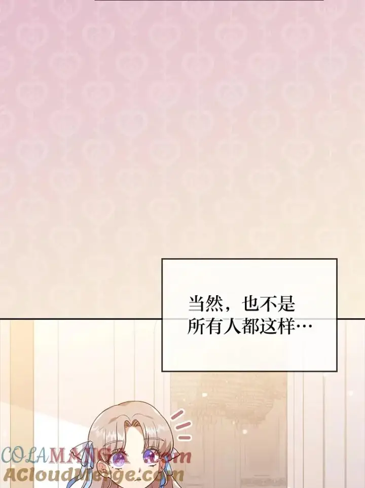 《勾引了病弱男主》4.红着耳朵的你图85