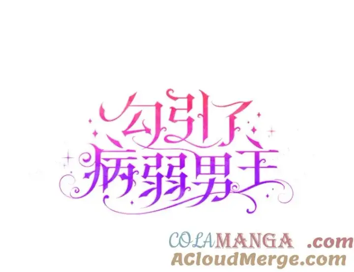 《勾引了病弱男主》4.红着耳朵的你图9