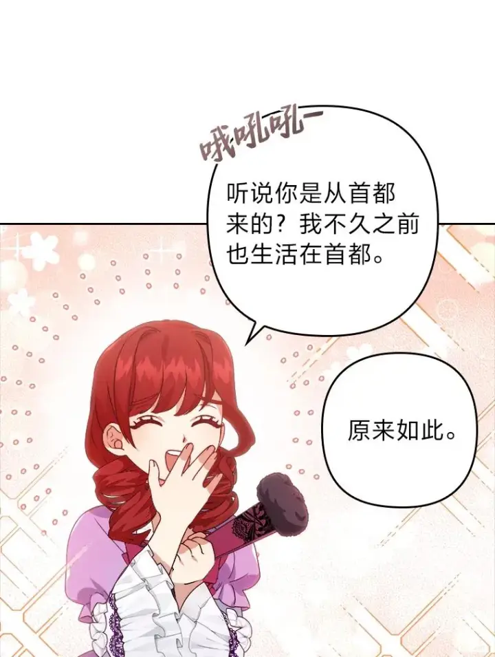 《勾引了病弱男主》4.红着耳朵的你图98