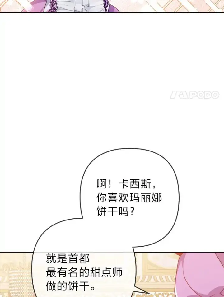 《勾引了病弱男主》4.红着耳朵的你图99