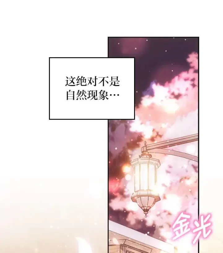 《勾引了病弱男主》49.差一步表白图10