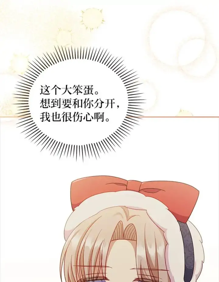 《勾引了病弱男主》49.差一步表白图102