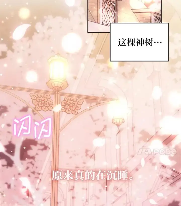 《勾引了病弱男主》49.差一步表白图11