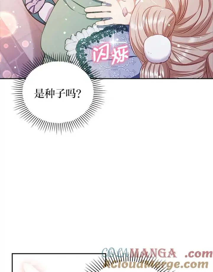 《勾引了病弱男主》49.差一步表白图17