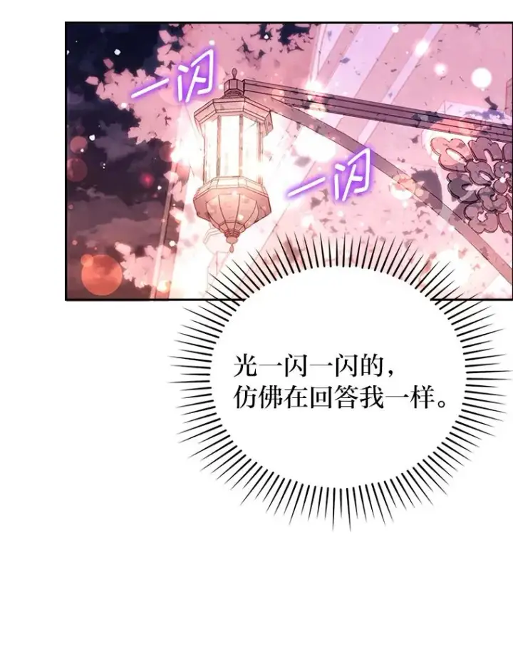 《勾引了病弱男主》49.差一步表白图19