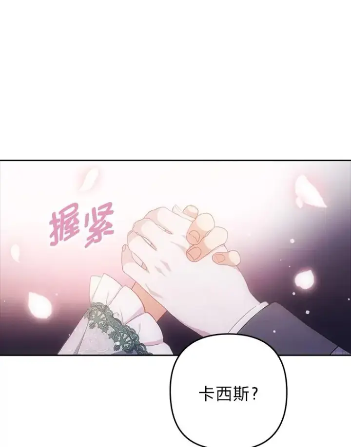 《勾引了病弱男主》49.差一步表白图20