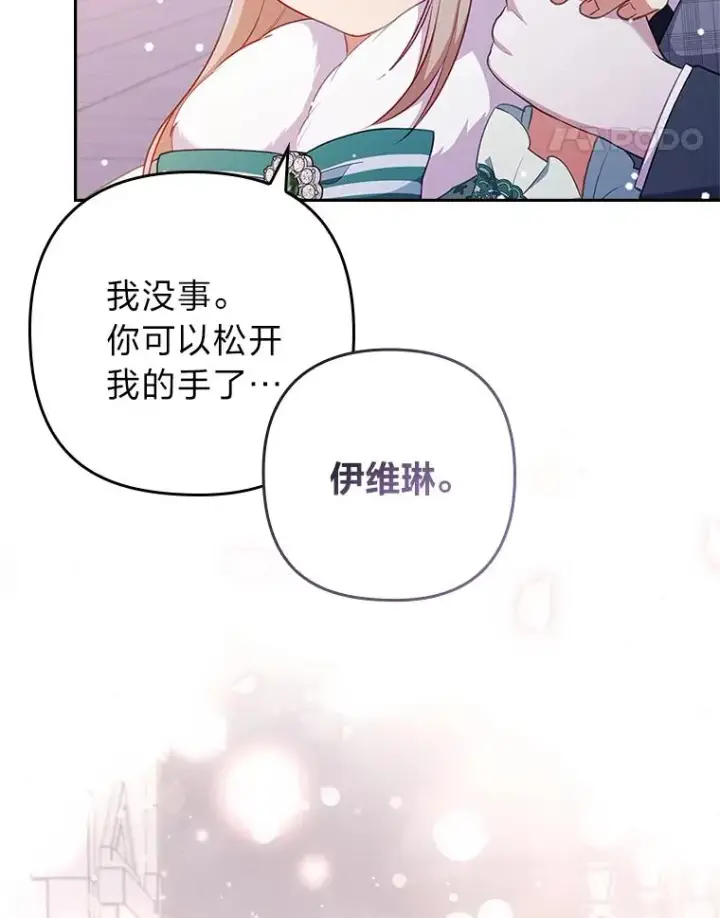 《勾引了病弱男主》49.差一步表白图22