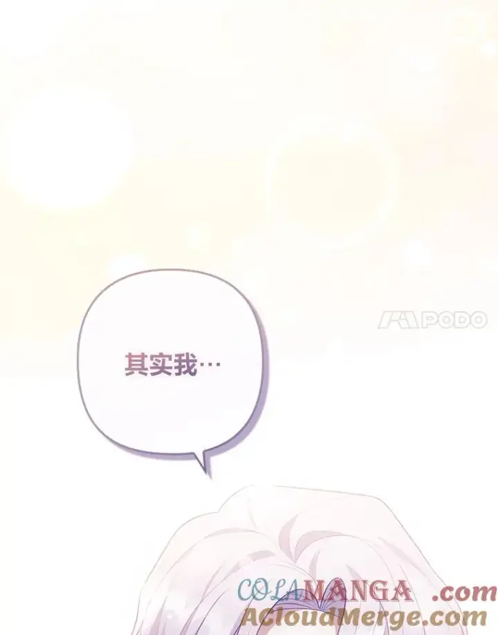 《勾引了病弱男主》49.差一步表白图25