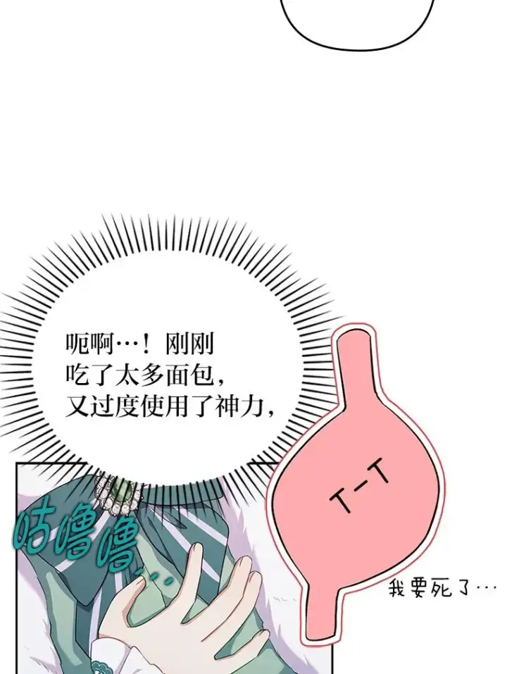 《勾引了病弱男主》49.差一步表白图30