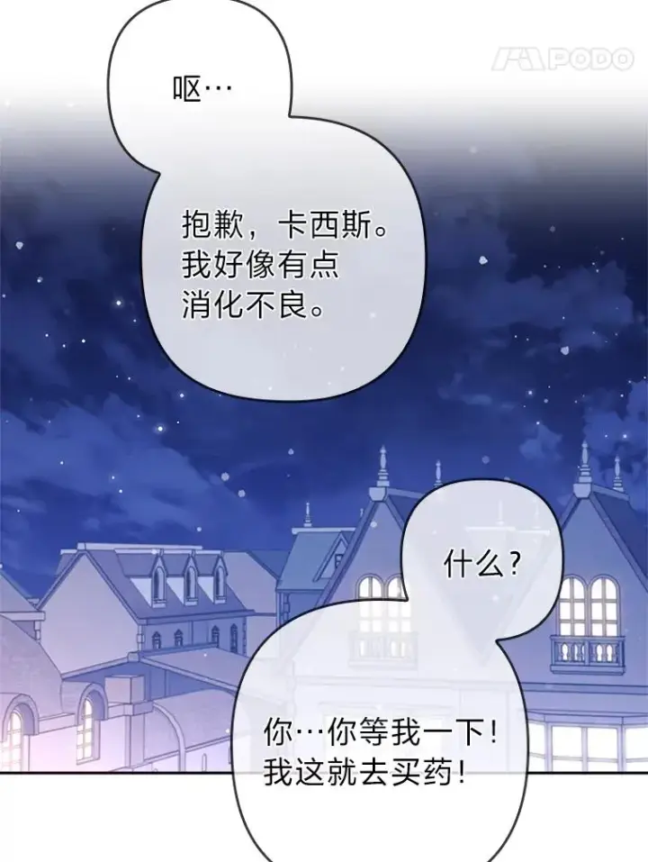 《勾引了病弱男主》49.差一步表白图32