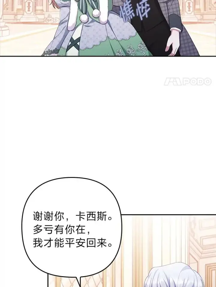 《勾引了病弱男主》49.差一步表白图35