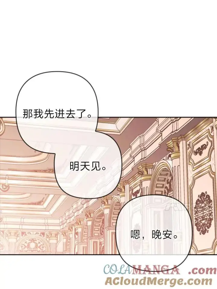 《勾引了病弱男主》49.差一步表白图41