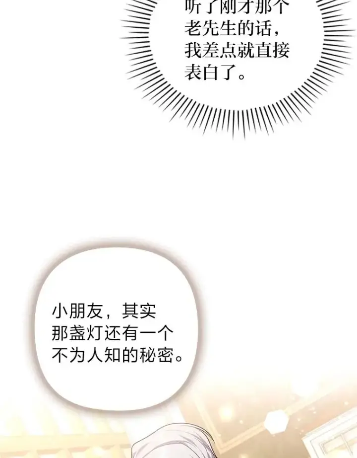 《勾引了病弱男主》49.差一步表白图44