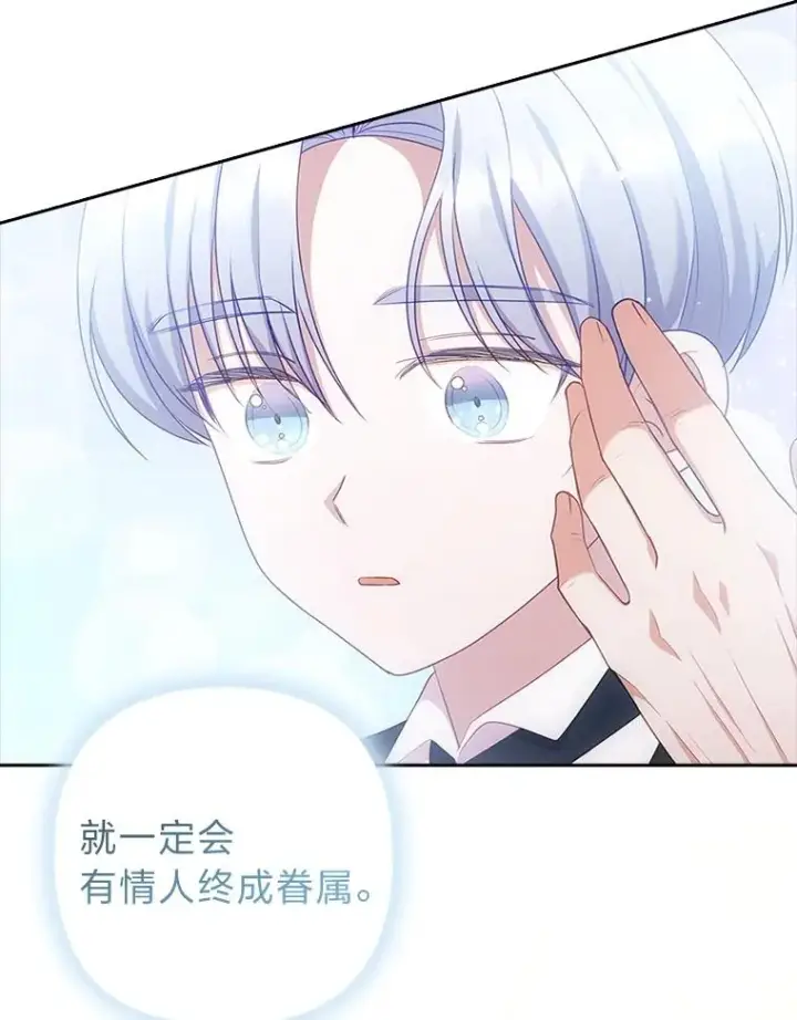 《勾引了病弱男主》49.差一步表白图46