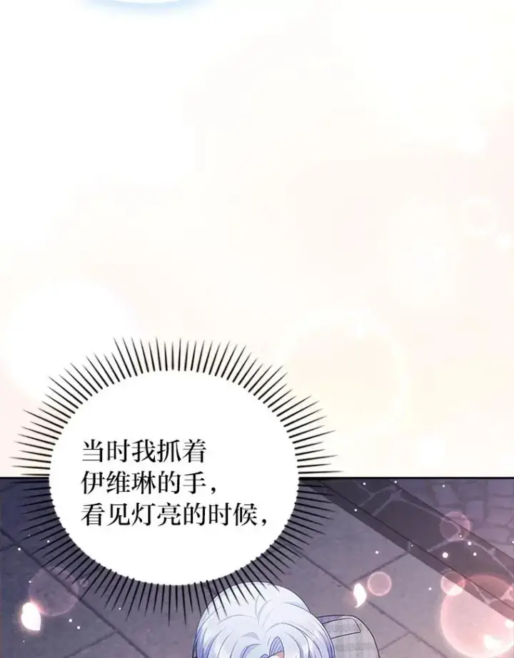 《勾引了病弱男主》49.差一步表白图47