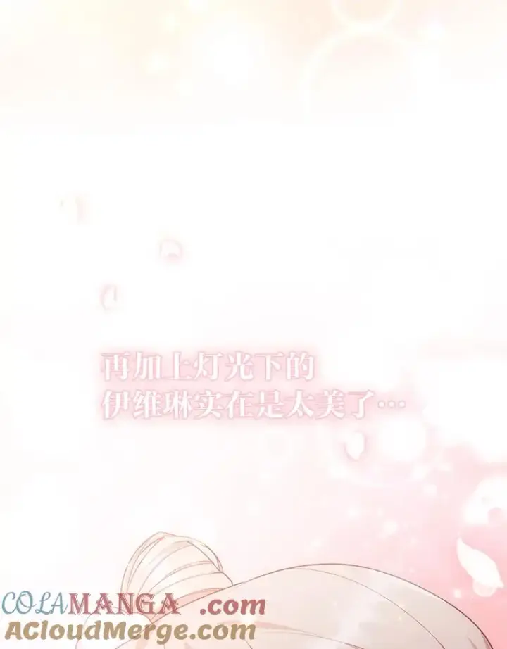 《勾引了病弱男主》49.差一步表白图49