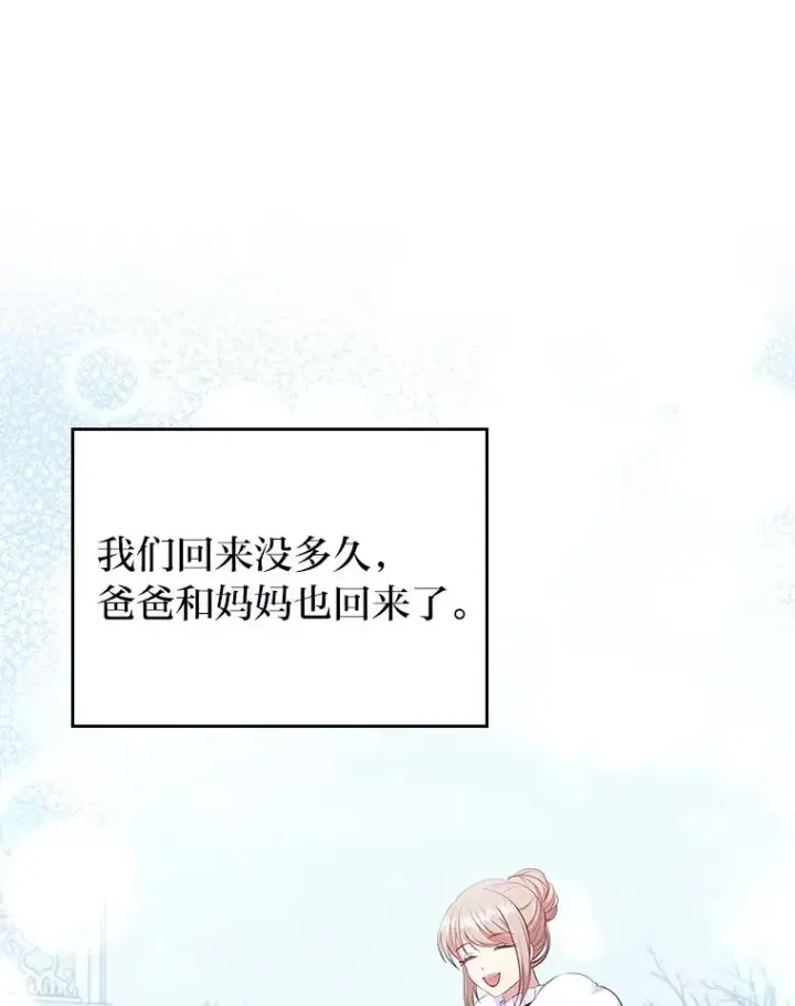 《勾引了病弱男主》49.差一步表白图60