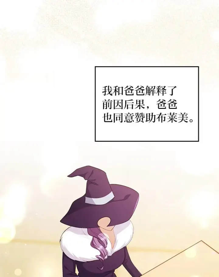 《勾引了病弱男主》49.差一步表白图62