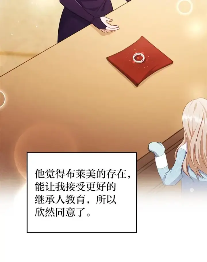 《勾引了病弱男主》49.差一步表白图63