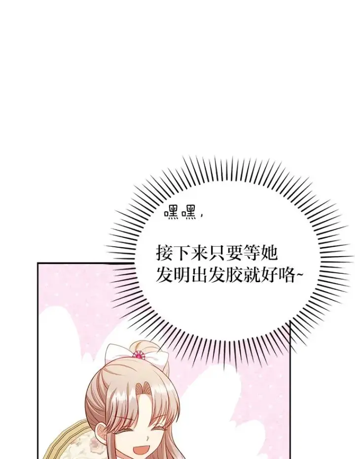 《勾引了病弱男主》49.差一步表白图67