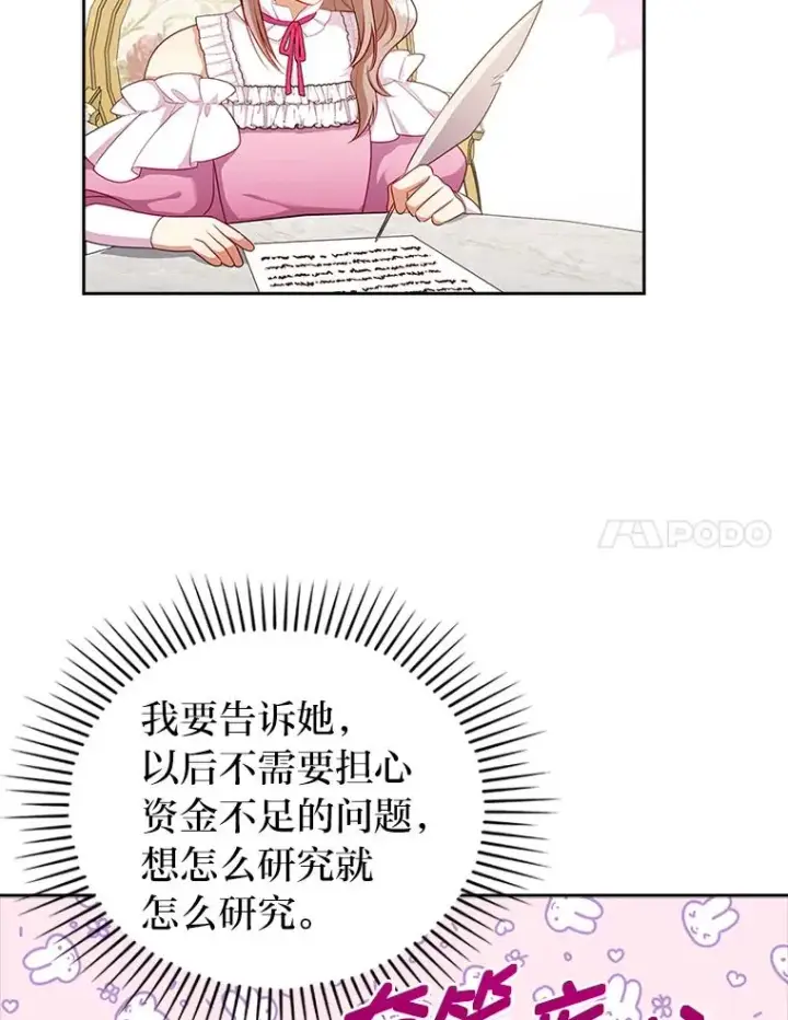 《勾引了病弱男主》49.差一步表白图68