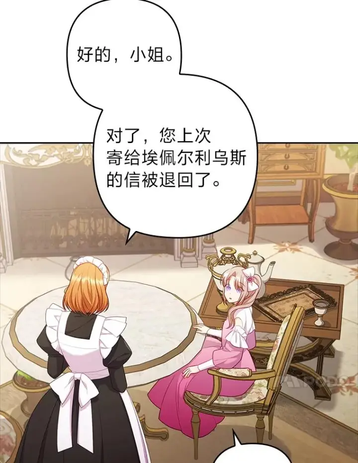 《勾引了病弱男主》49.差一步表白图71