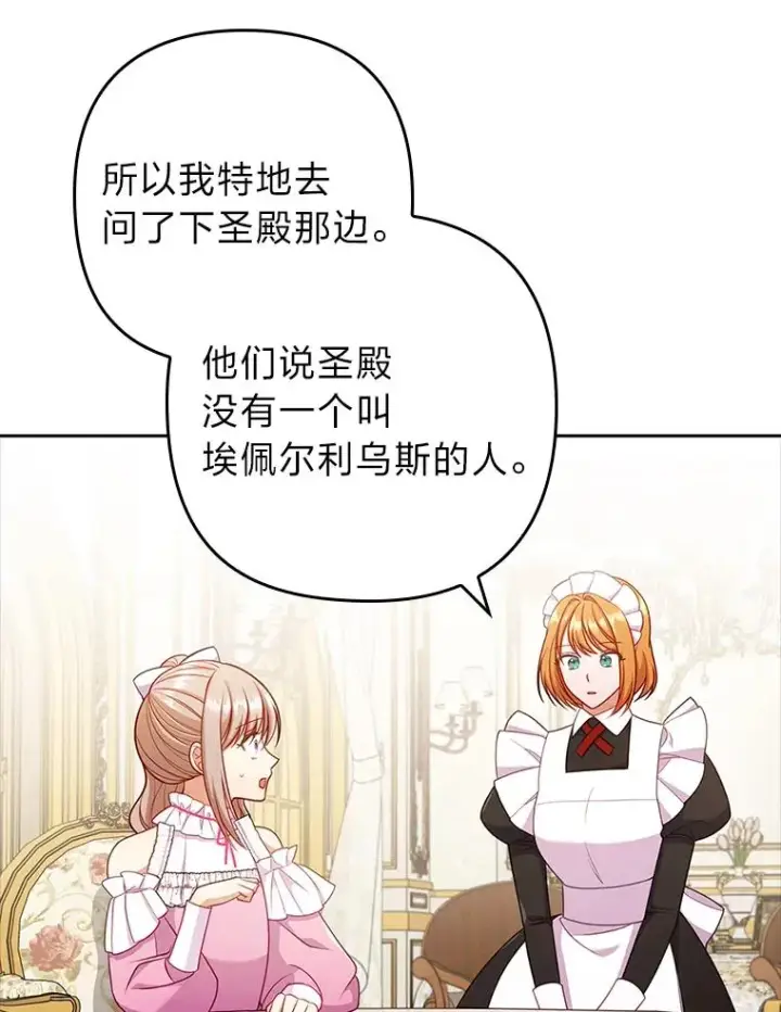 《勾引了病弱男主》49.差一步表白图74