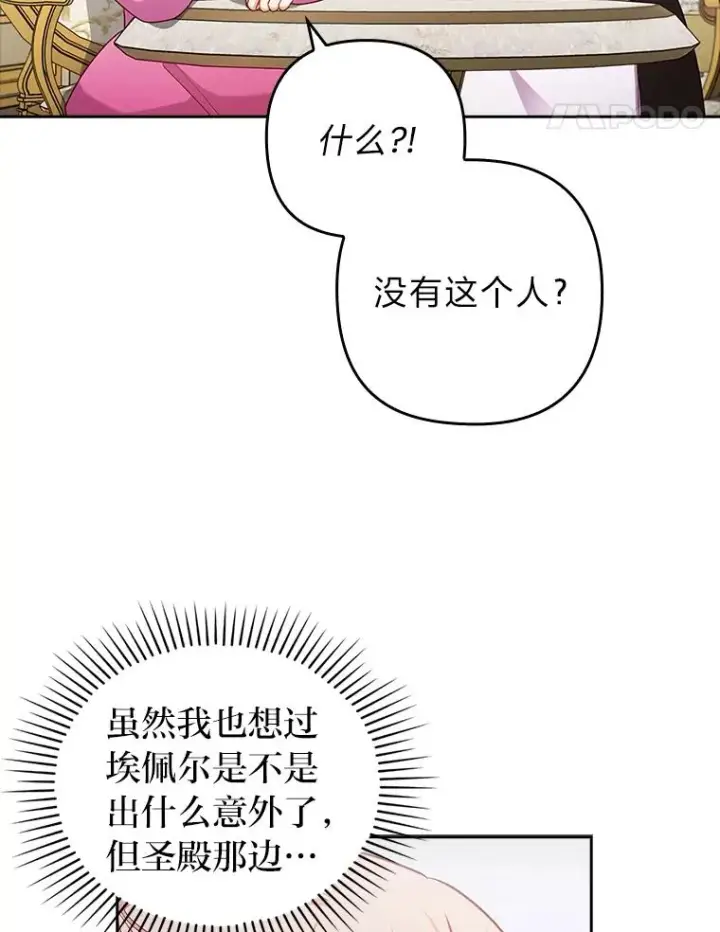 《勾引了病弱男主》49.差一步表白图75