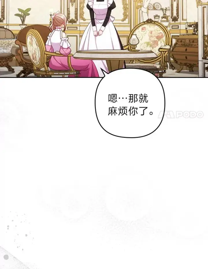 《勾引了病弱男主》49.差一步表白图78