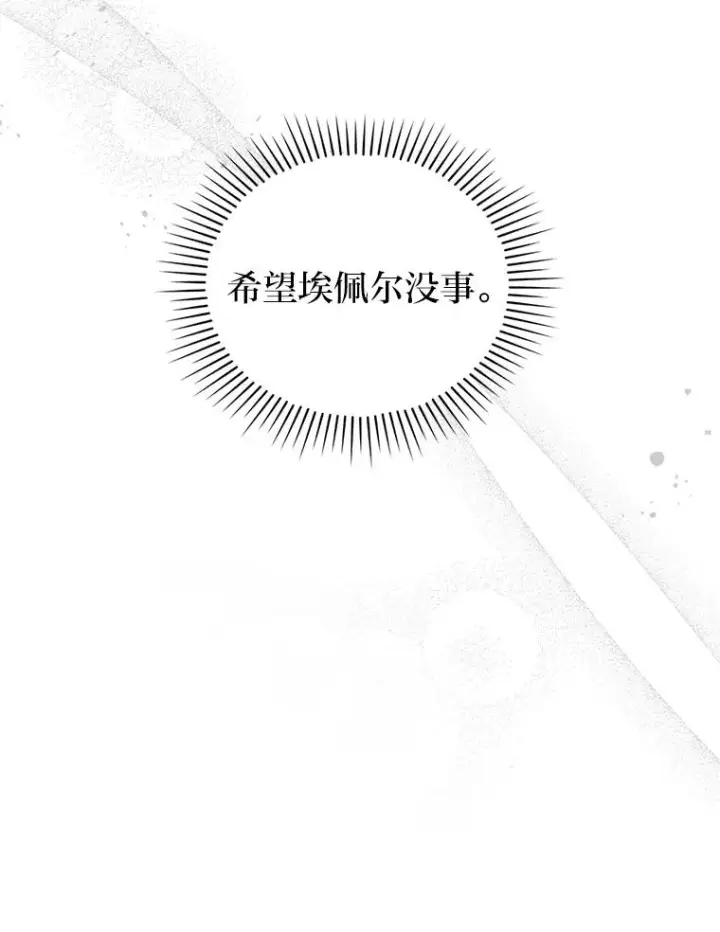 《勾引了病弱男主》49.差一步表白图79