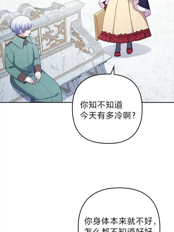 《勾引了病弱男主》49.差一步表白图86