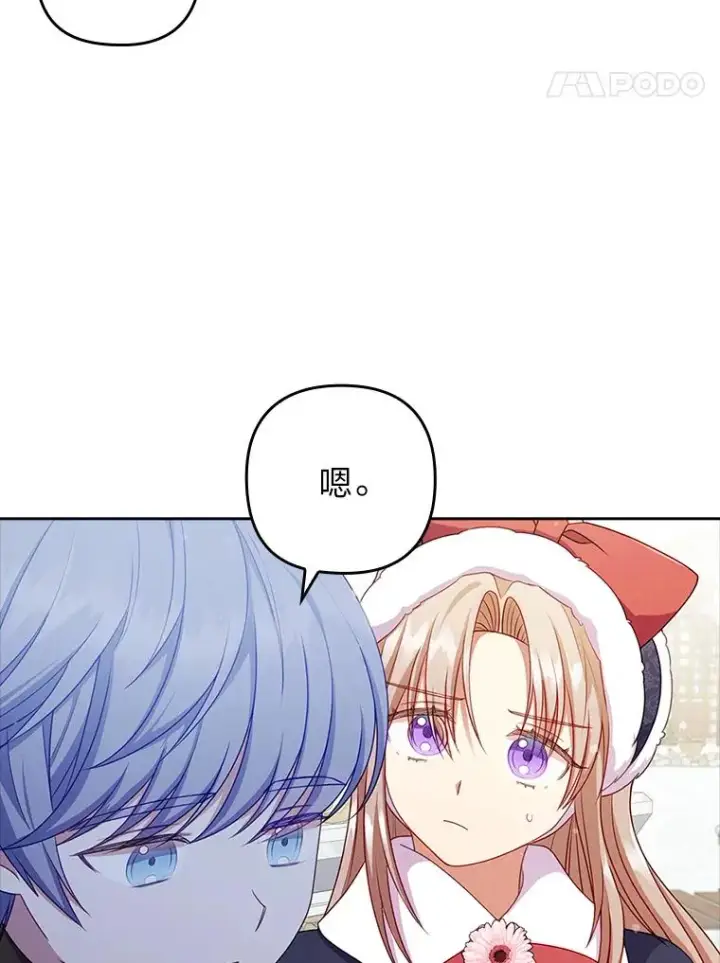 《勾引了病弱男主》49.差一步表白图88