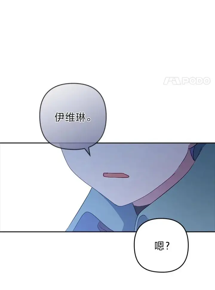 《勾引了病弱男主》49.差一步表白图91