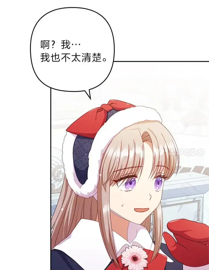 《勾引了病弱男主》49.差一步表白图94