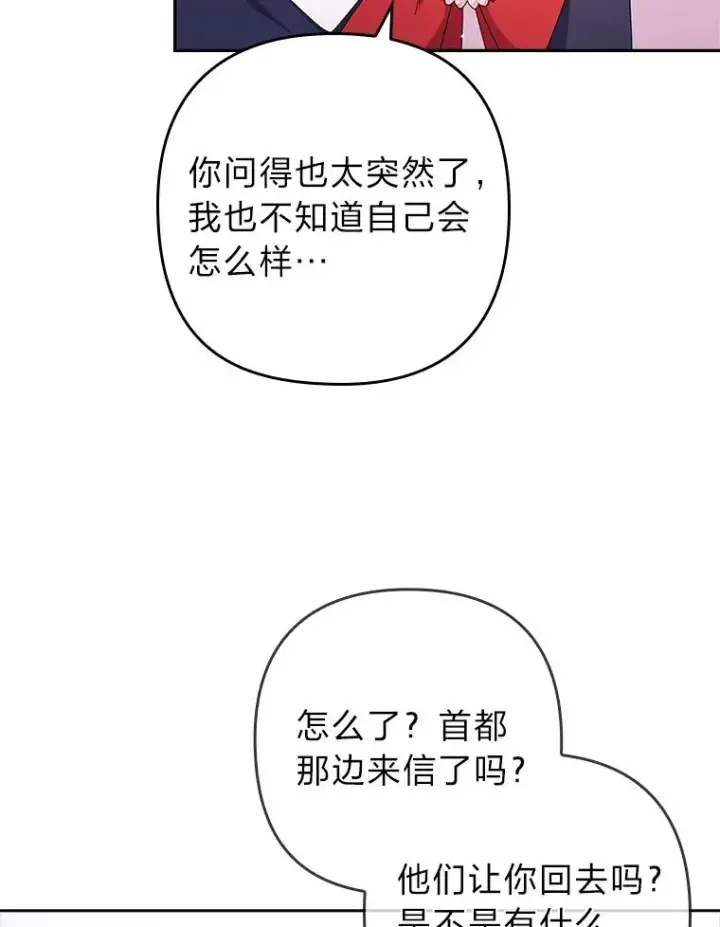 《勾引了病弱男主》49.差一步表白图95