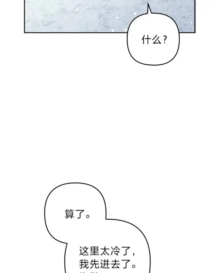 《勾引了病弱男主》49.差一步表白图98