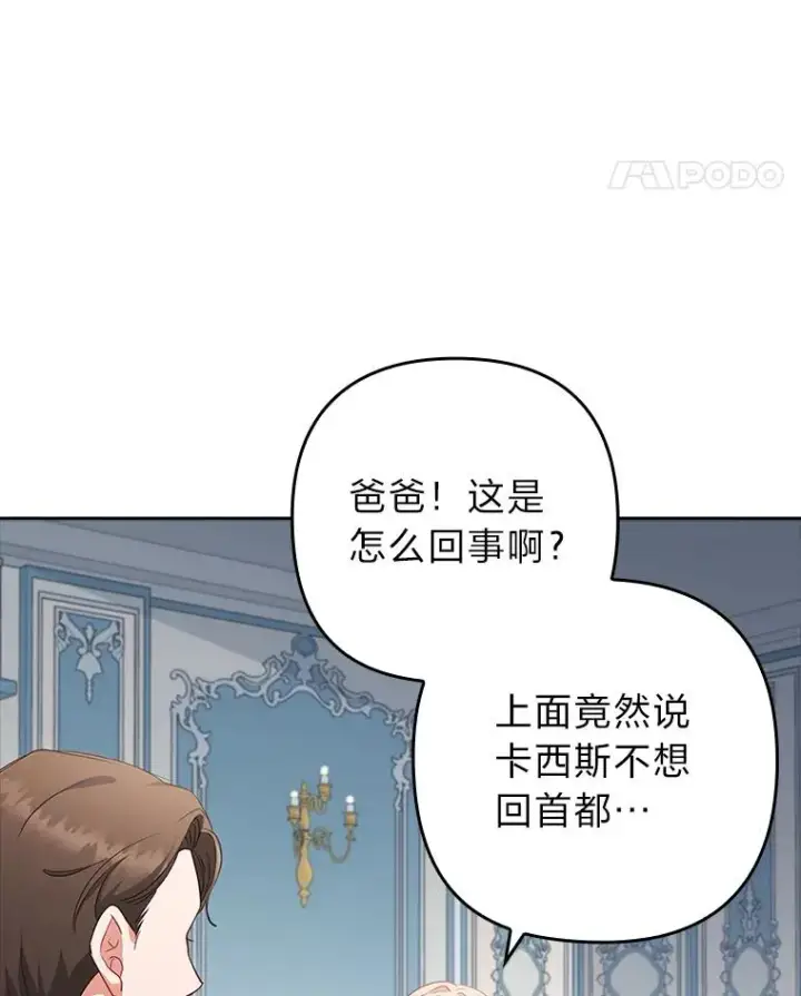 《勾引了病弱男主》50.近距离接触图12