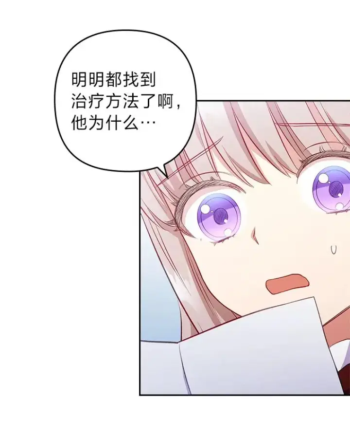 《勾引了病弱男主》50.近距离接触图14