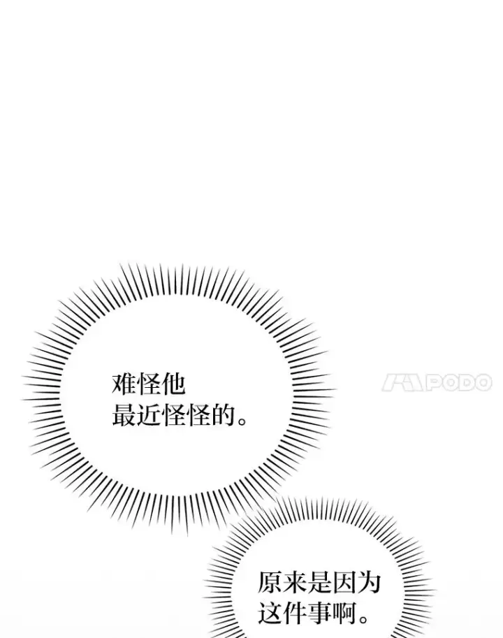 《勾引了病弱男主》50.近距离接触图15