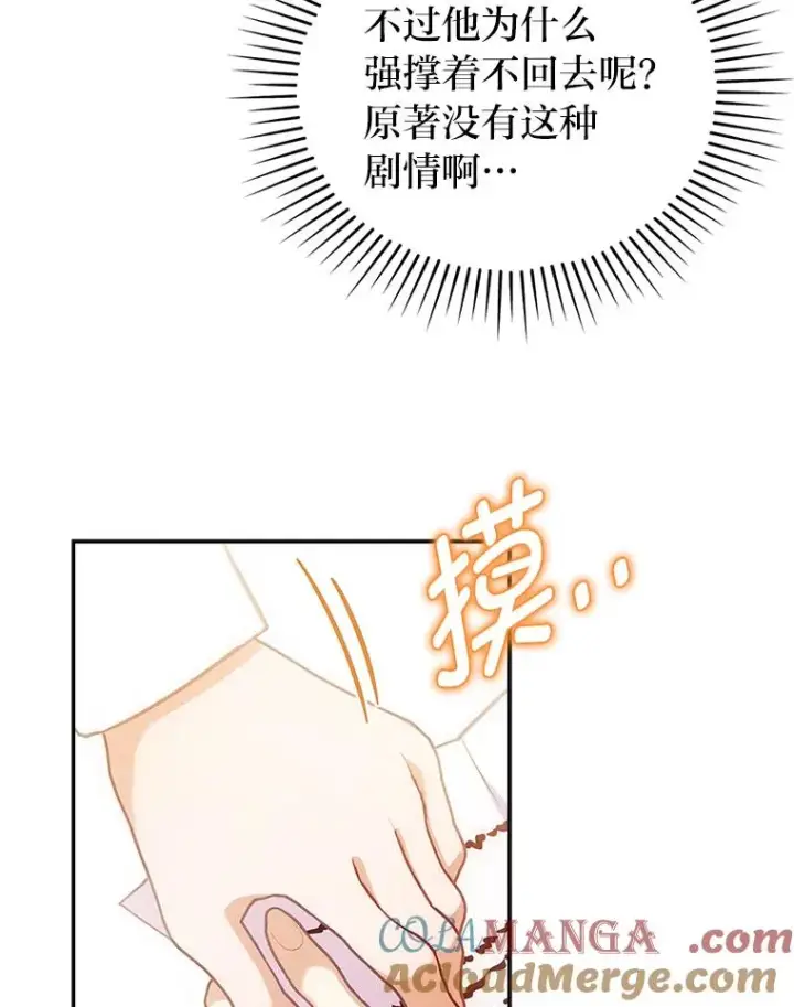 《勾引了病弱男主》50.近距离接触图17