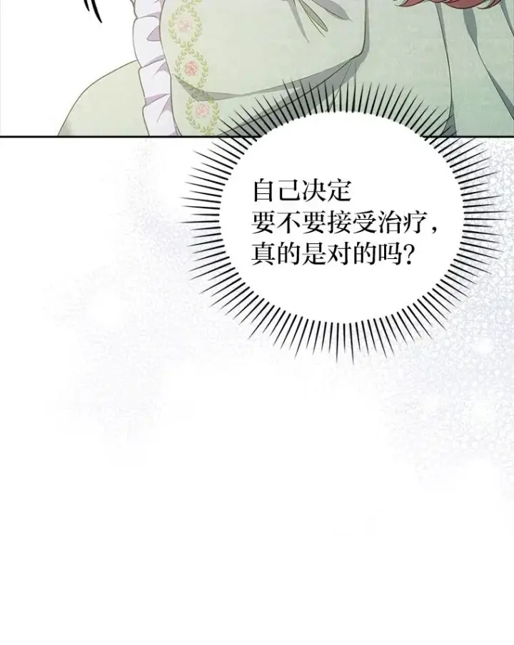 《勾引了病弱男主》50.近距离接触图34