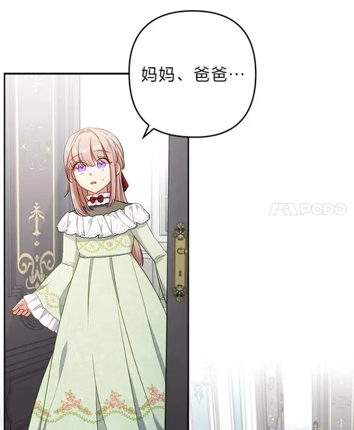 《勾引了病弱男主》50.近距离接触图4