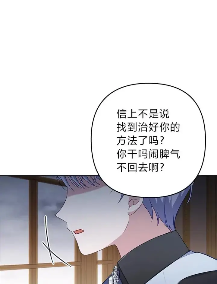 《勾引了病弱男主》50.近距离接触图58