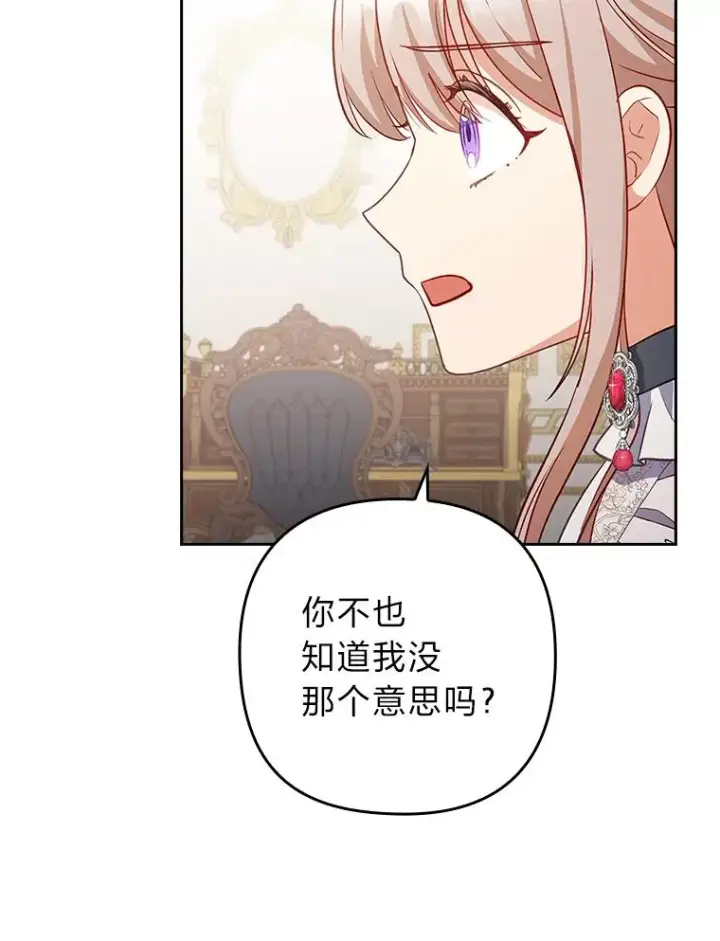 《勾引了病弱男主》50.近距离接触图63