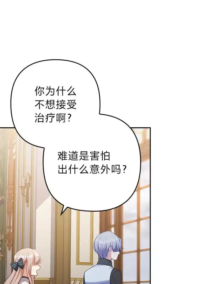 《勾引了病弱男主》50.近距离接触图64