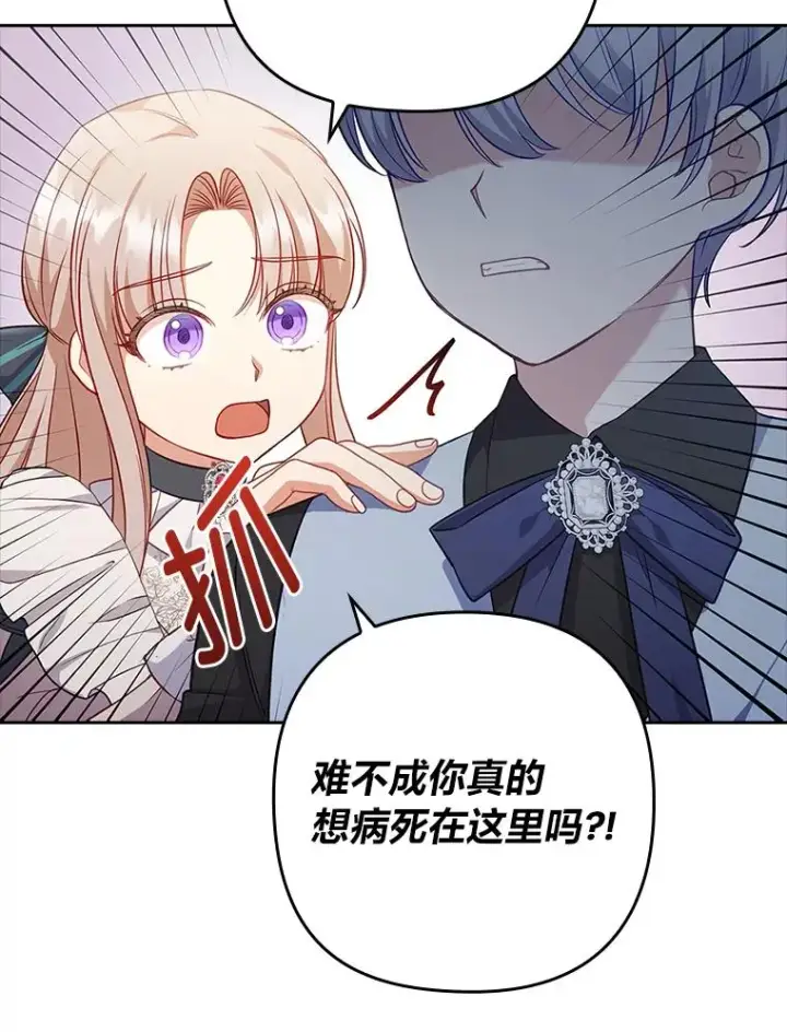 《勾引了病弱男主》50.近距离接触图66