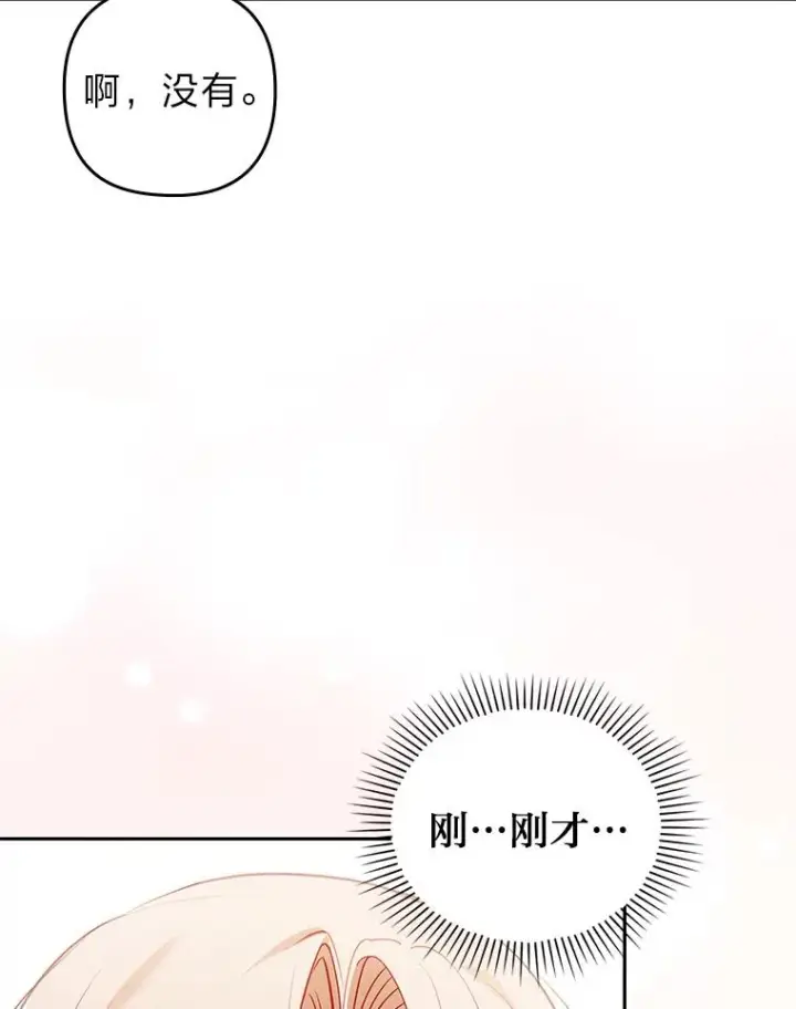《勾引了病弱男主》50.近距离接触图83